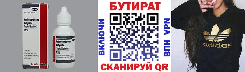 купить наркотик  Весьегонск  БУТИРАТ бутик 